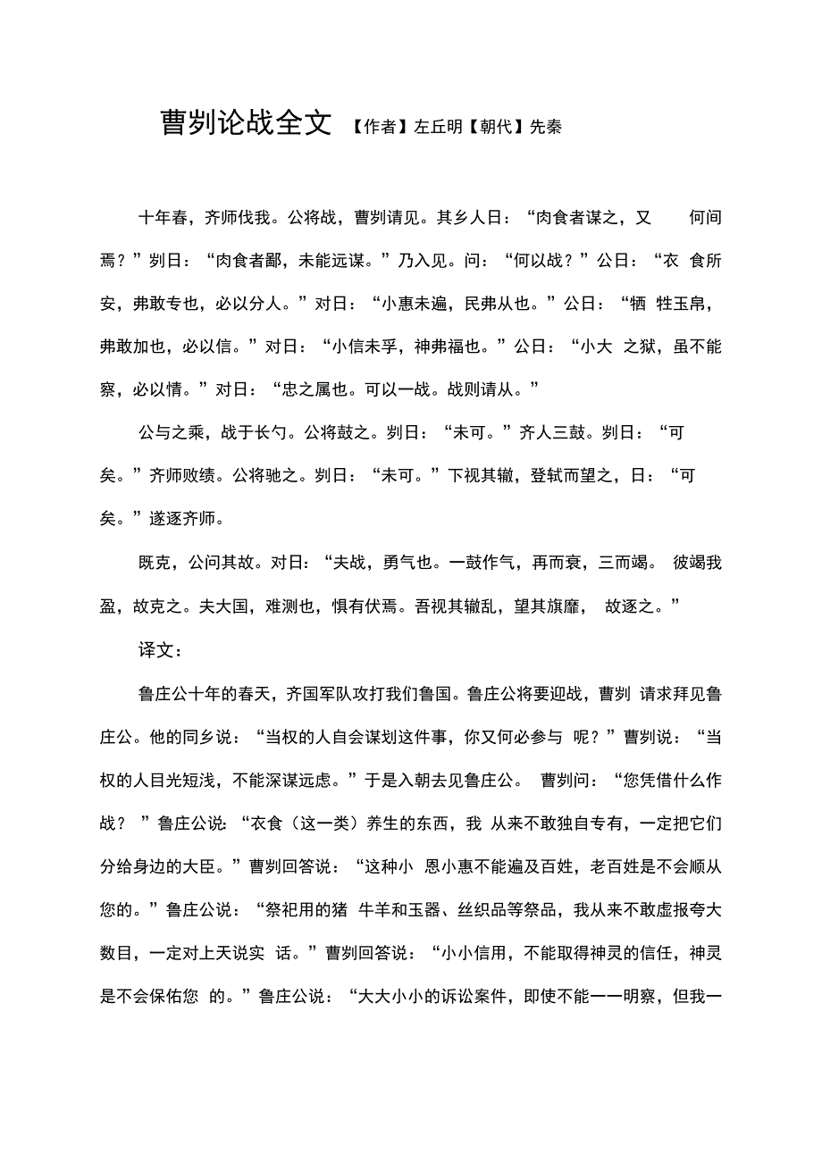 曹刿论战全文.docx_第1页