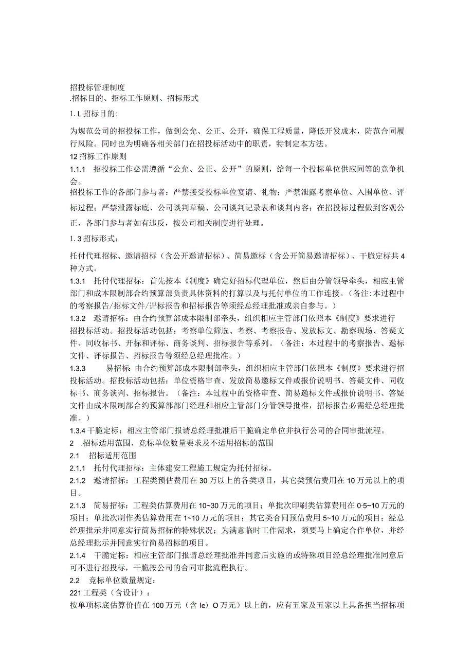 房地产公司招投标管理制度(201392修改版).docx_第1页