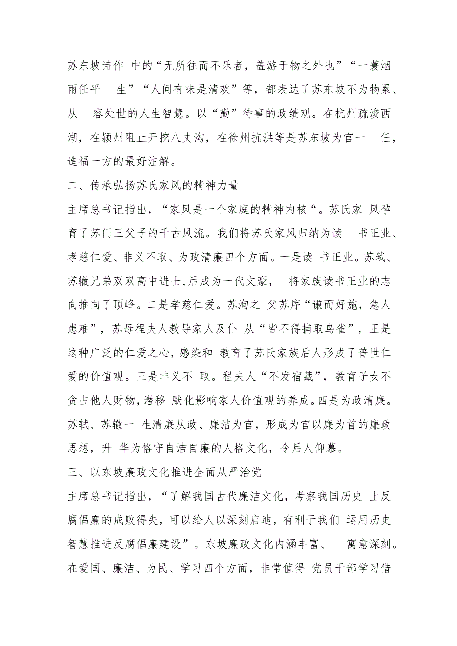 东坡文化“廉洁因子”涵养清风正气.docx_第2页