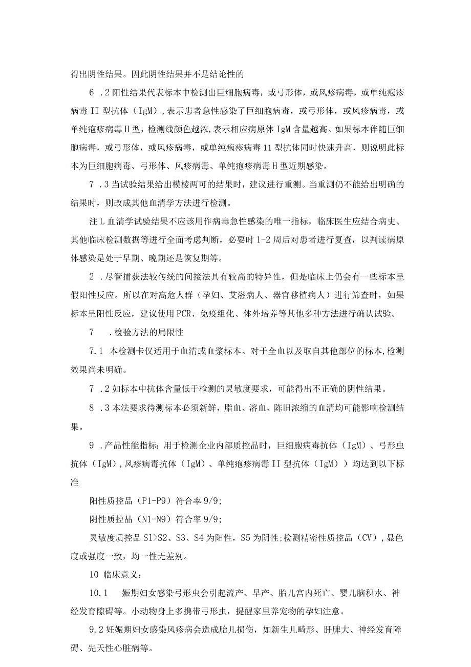 优生四项检测标准操作规程.docx_第2页