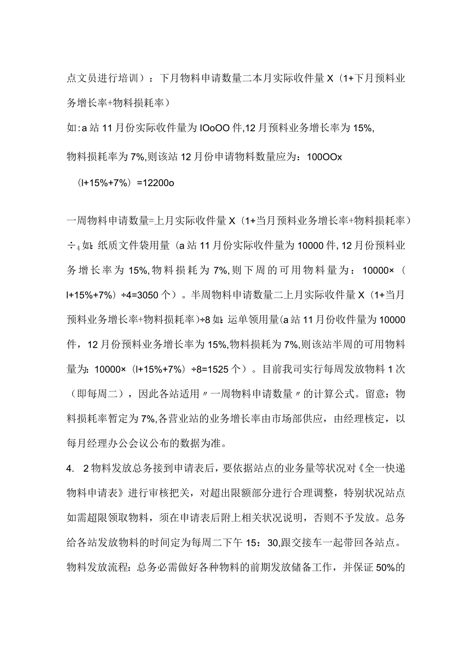 公司物料规章制度.docx_第2页