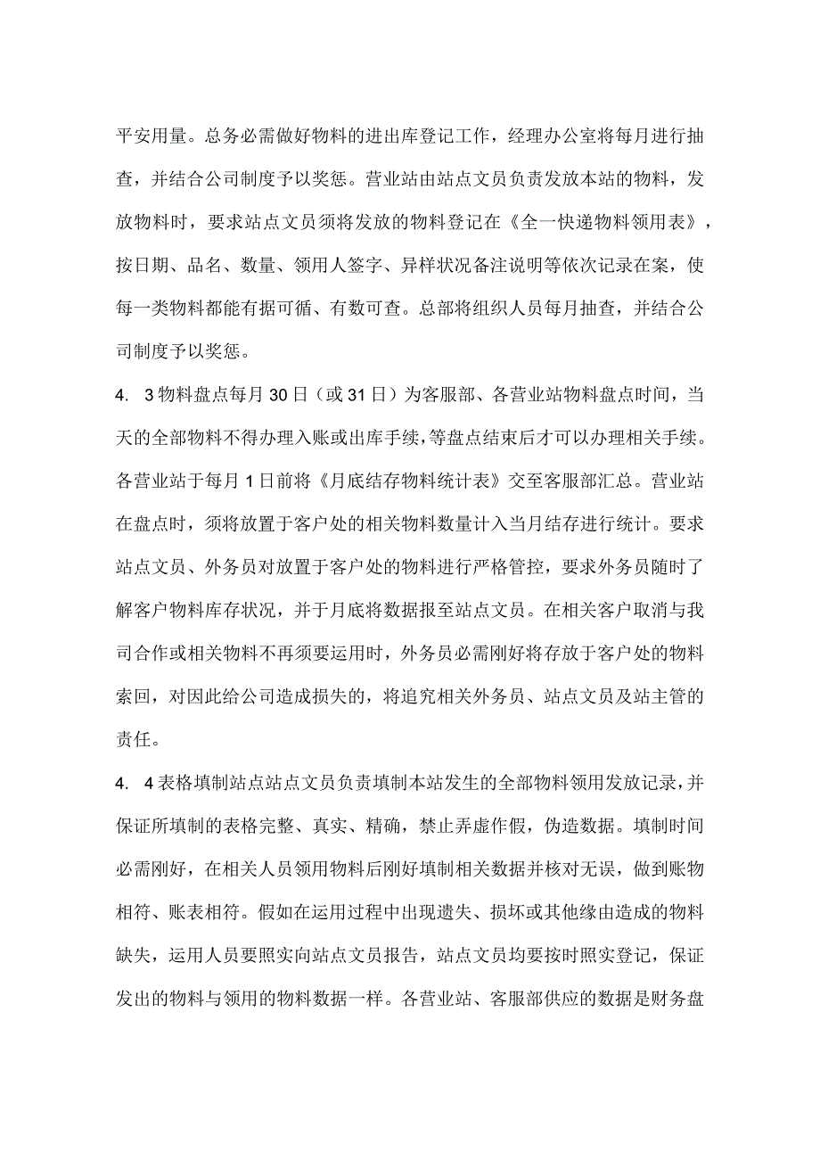 公司物料规章制度.docx_第3页