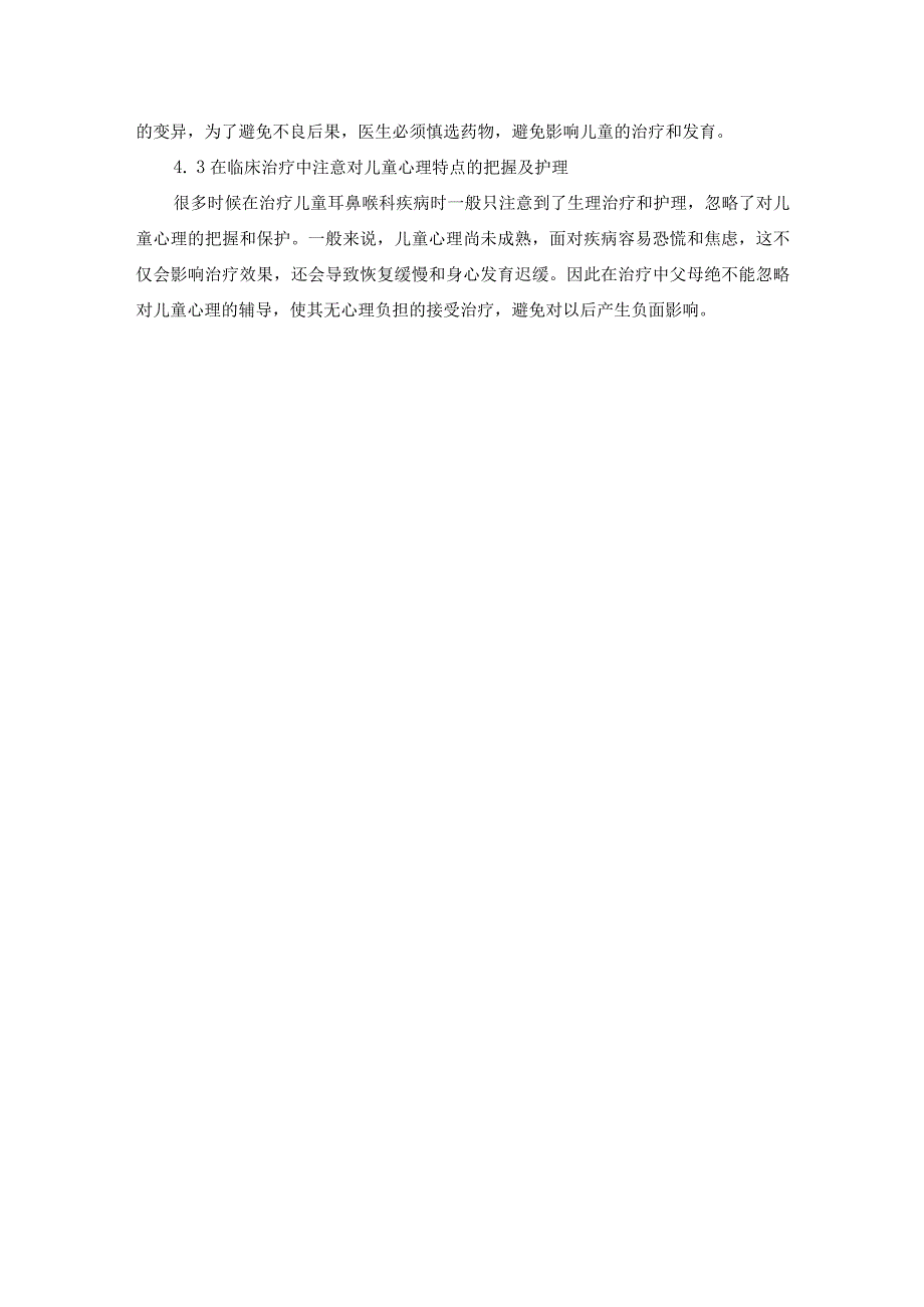 儿童耳鼻喉常见疾病诊疗常规.docx_第3页