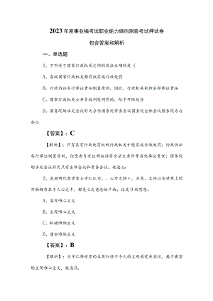 2023年度事业编考试职业能力倾向测验考试押试卷包含答案和解析.docx