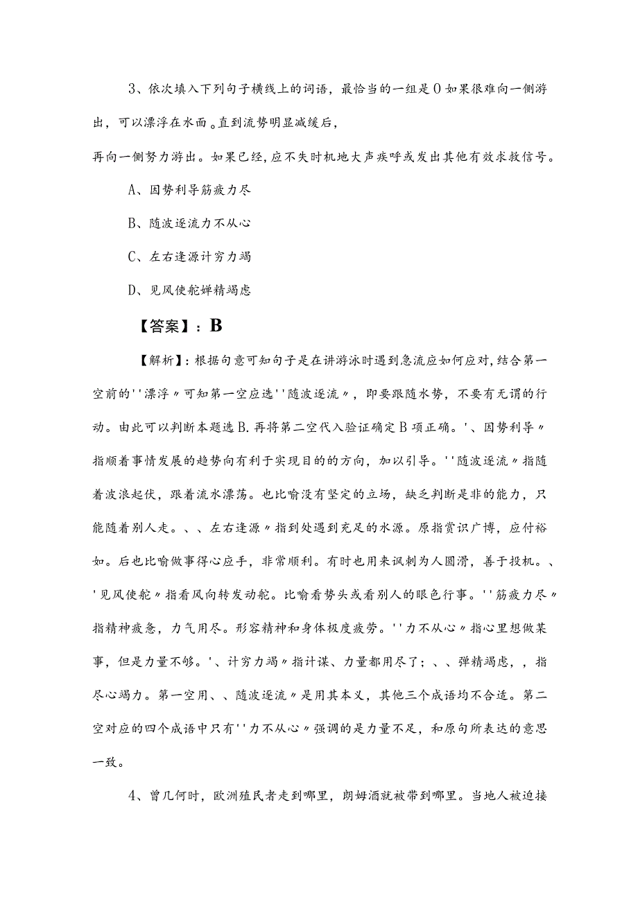 2023年度事业编考试职业能力倾向测验考试押试卷包含答案和解析.docx_第2页