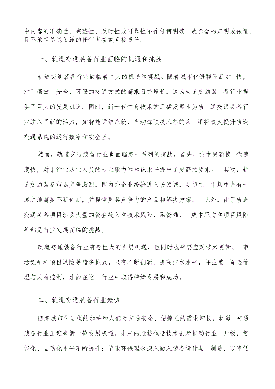 如何编写轨道交通装备项目实施方案.docx_第2页