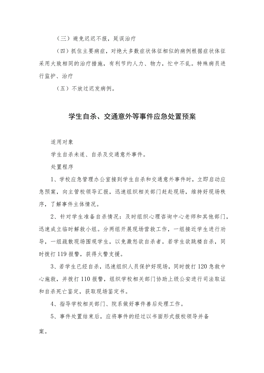 2023学校急性食物中毒病人的抢救应急预案及程序八篇范文.docx_第2页