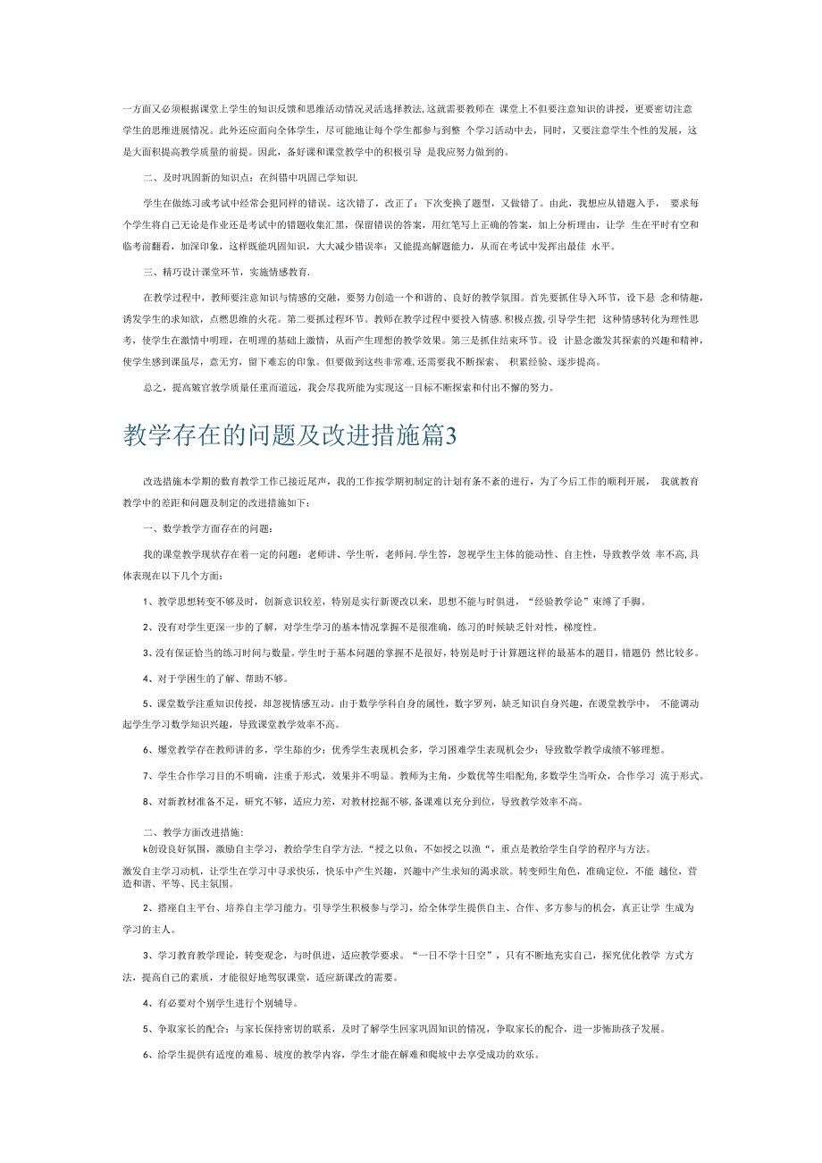 教学存在的问题及改进措施7篇.docx_第2页