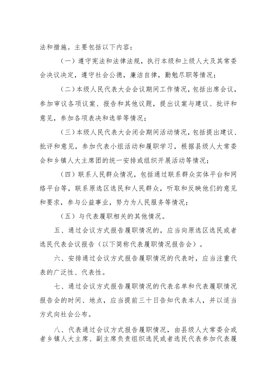 湖南省人大常委会主任会议关于加强和规范我省县乡两级人大代表.docx_第2页