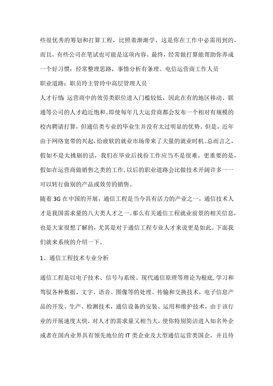 关于通信工程专业考研大学排名.docx_第2页