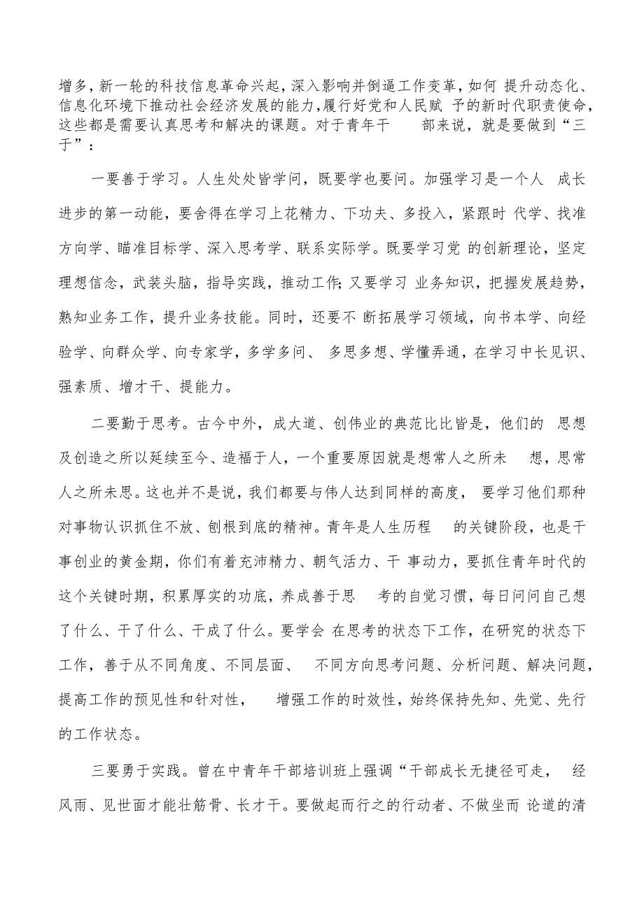 中青班培训总结辅导报告.docx_第2页