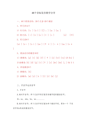 48个音标发音教学（英文教学分享）.docx