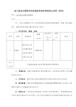 龙门县永汉镇旱河水库清淤弃渣所有权转让合同样本.docx