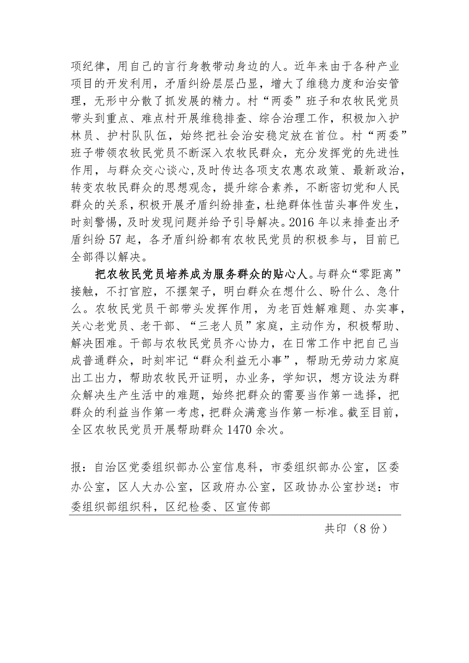 （122）加强农牧民党员培养 铸造农村党员新形象.docx_第2页