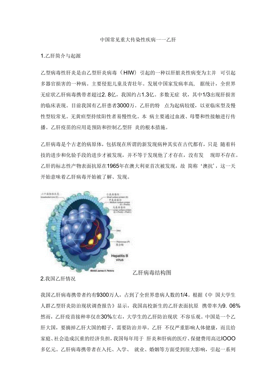 乙肝论文.docx_第1页