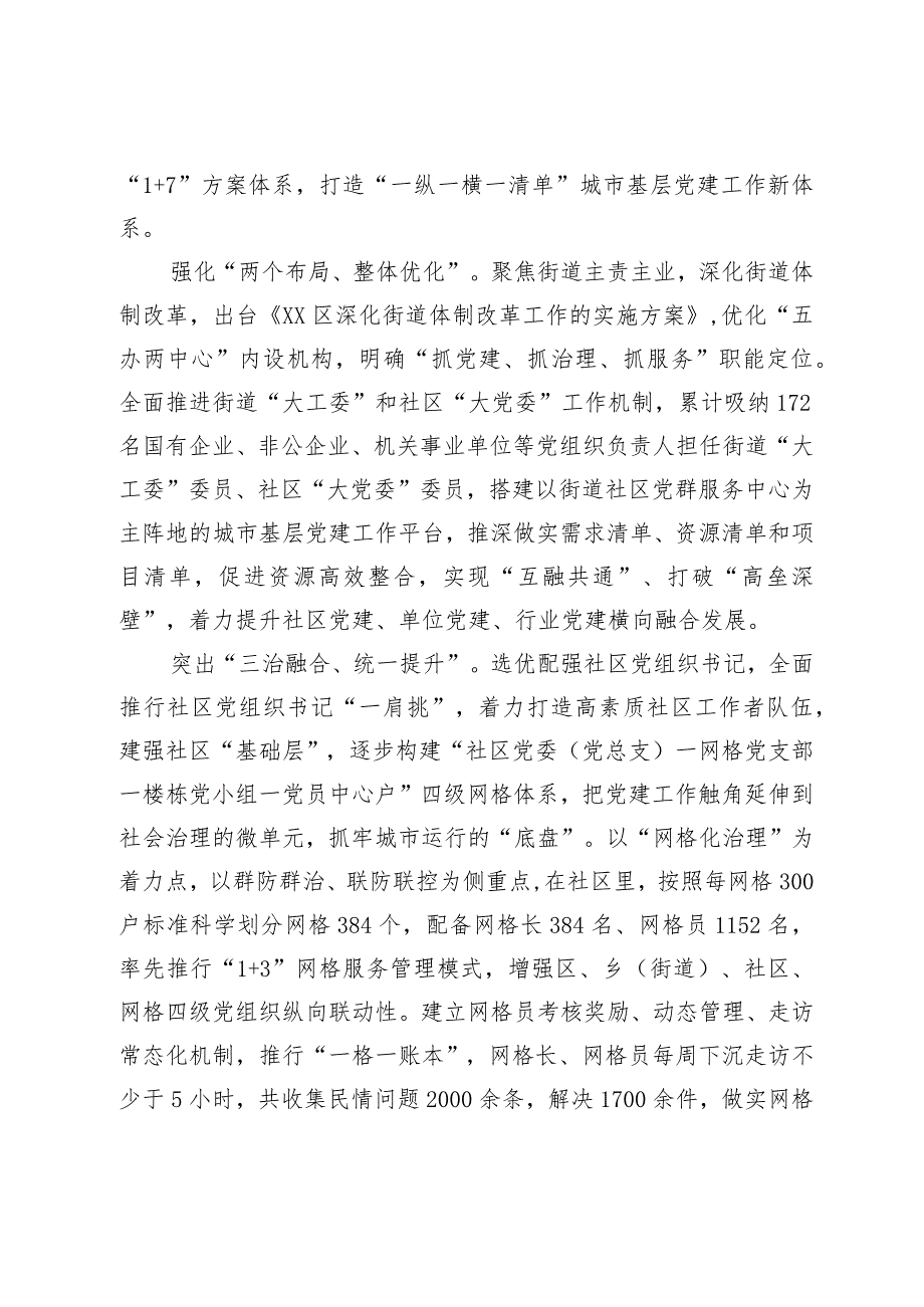 【最新行政公文】XX区党建引领实现全域互联共建推动基层共治工作汇报【精品文档】.docx_第2页