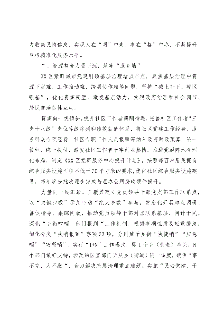 【最新行政公文】XX区党建引领实现全域互联共建推动基层共治工作汇报【精品文档】.docx_第3页