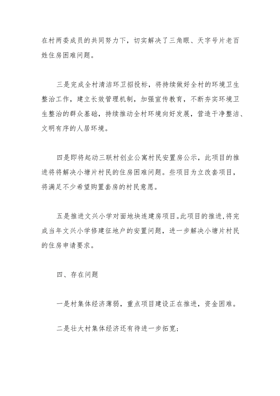 【精品行政公文】XX镇2023年二季度村级党建工作总结（精品版）【最新资料】.docx_第3页