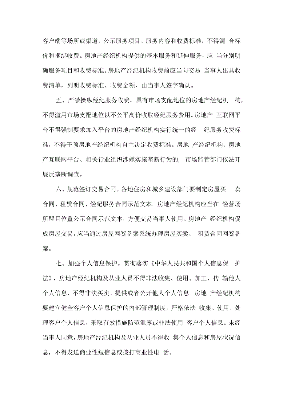 加强房地产管理的措施.docx_第2页