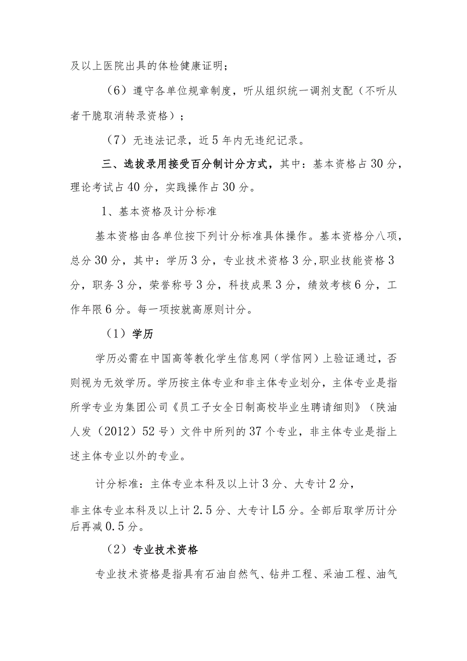 关于转发《延长油田股份有限公司录用劳务派遣人员为合同制在册员工管理办法(试行)》的通知剖析.docx_第3页