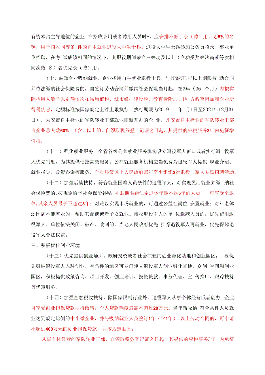 吉林省关于促进新时代退役军人就业创业工作的实施意见.docx_第3页