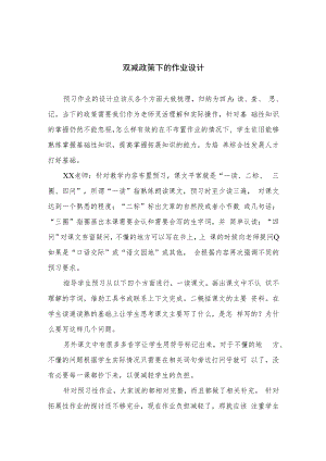 双减政策下的作业设计八篇供参考.docx