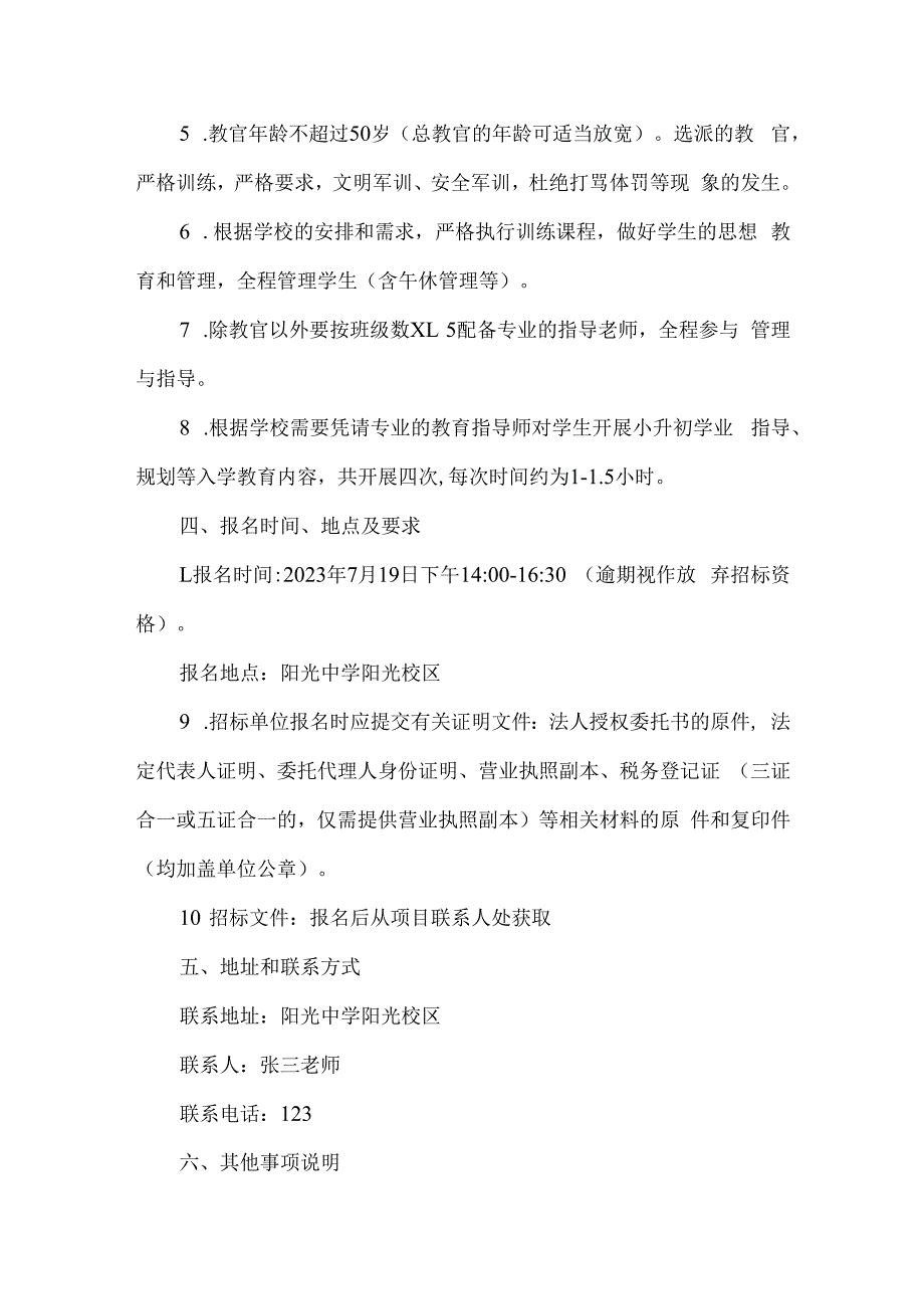 中学七年级新生入学教育军训投标公告.docx_第2页