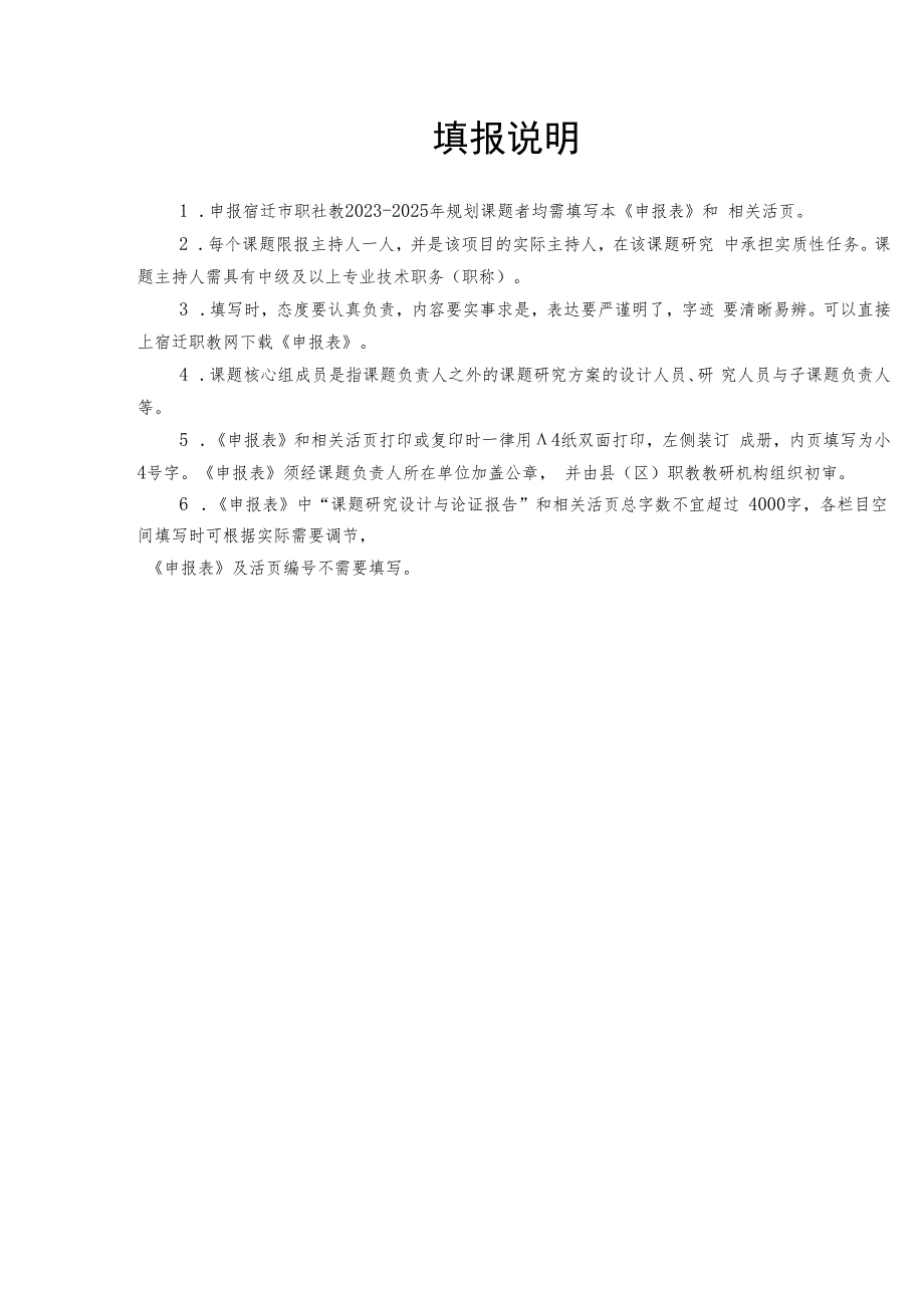 职社教2023-2025年规划课题申报表.docx_第2页