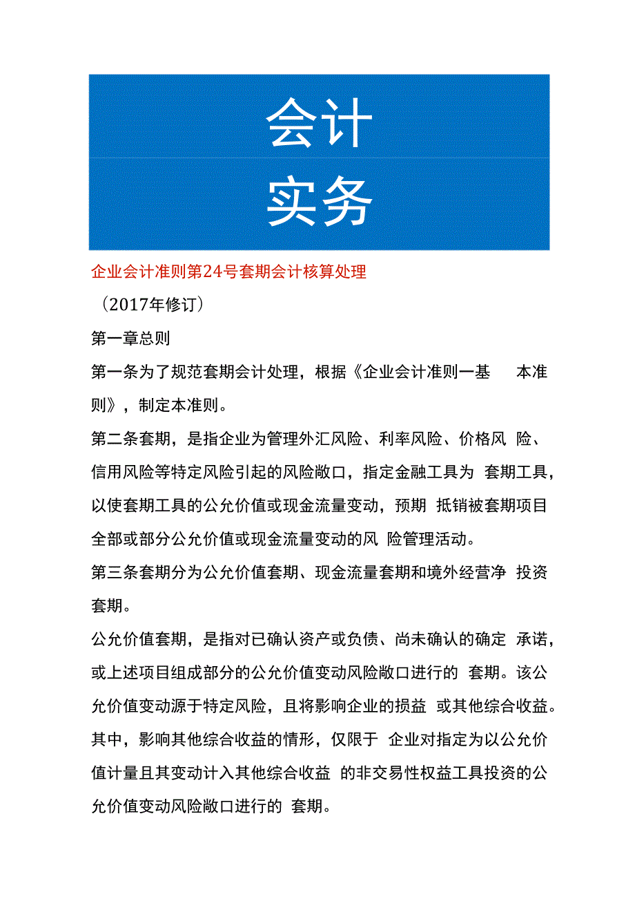 企业会计准则第24号套期会计核算处理.docx_第1页