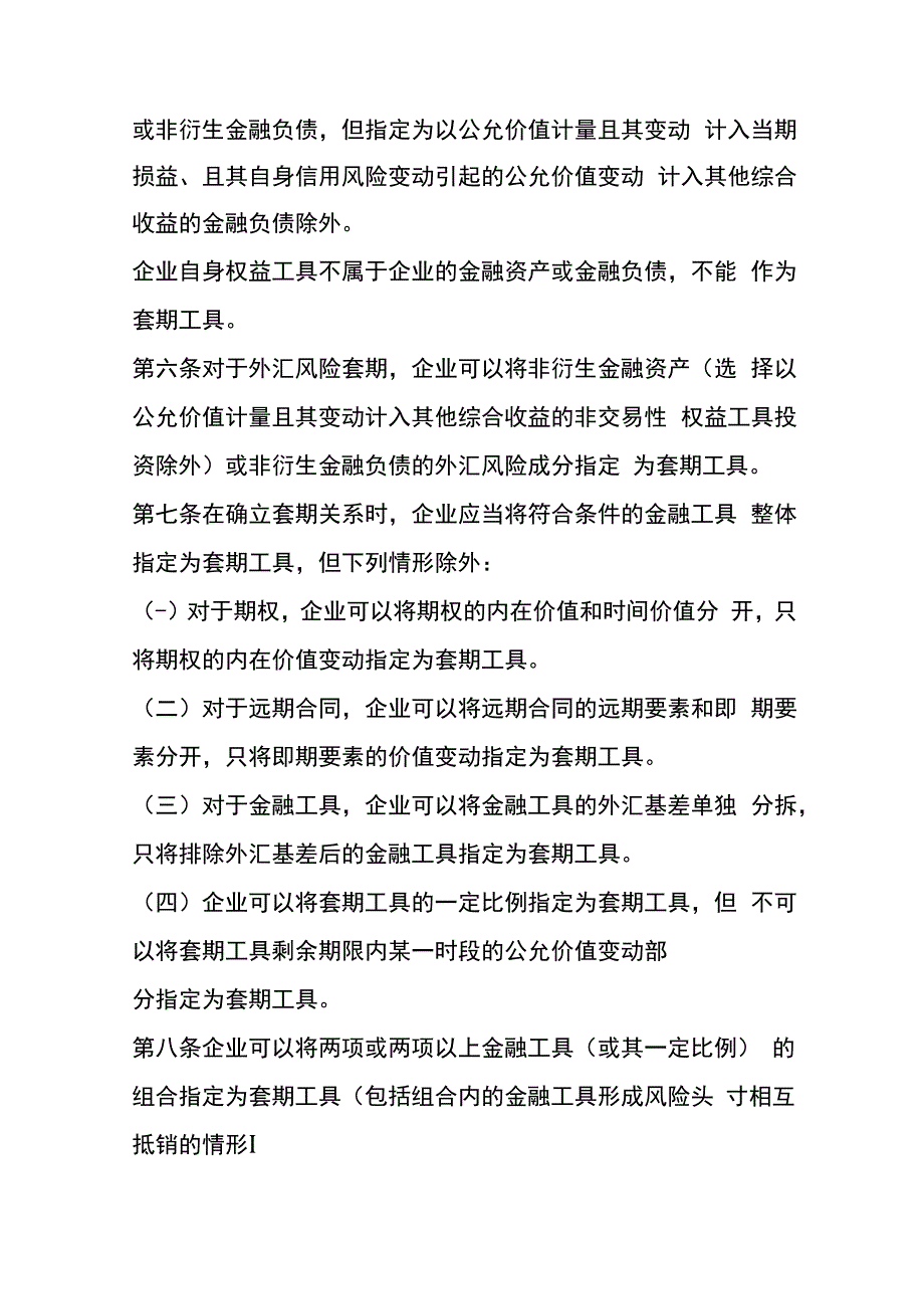 企业会计准则第24号套期会计核算处理.docx_第3页