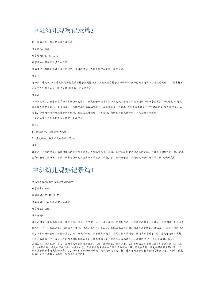 中班幼儿观察记录6篇.docx_第2页