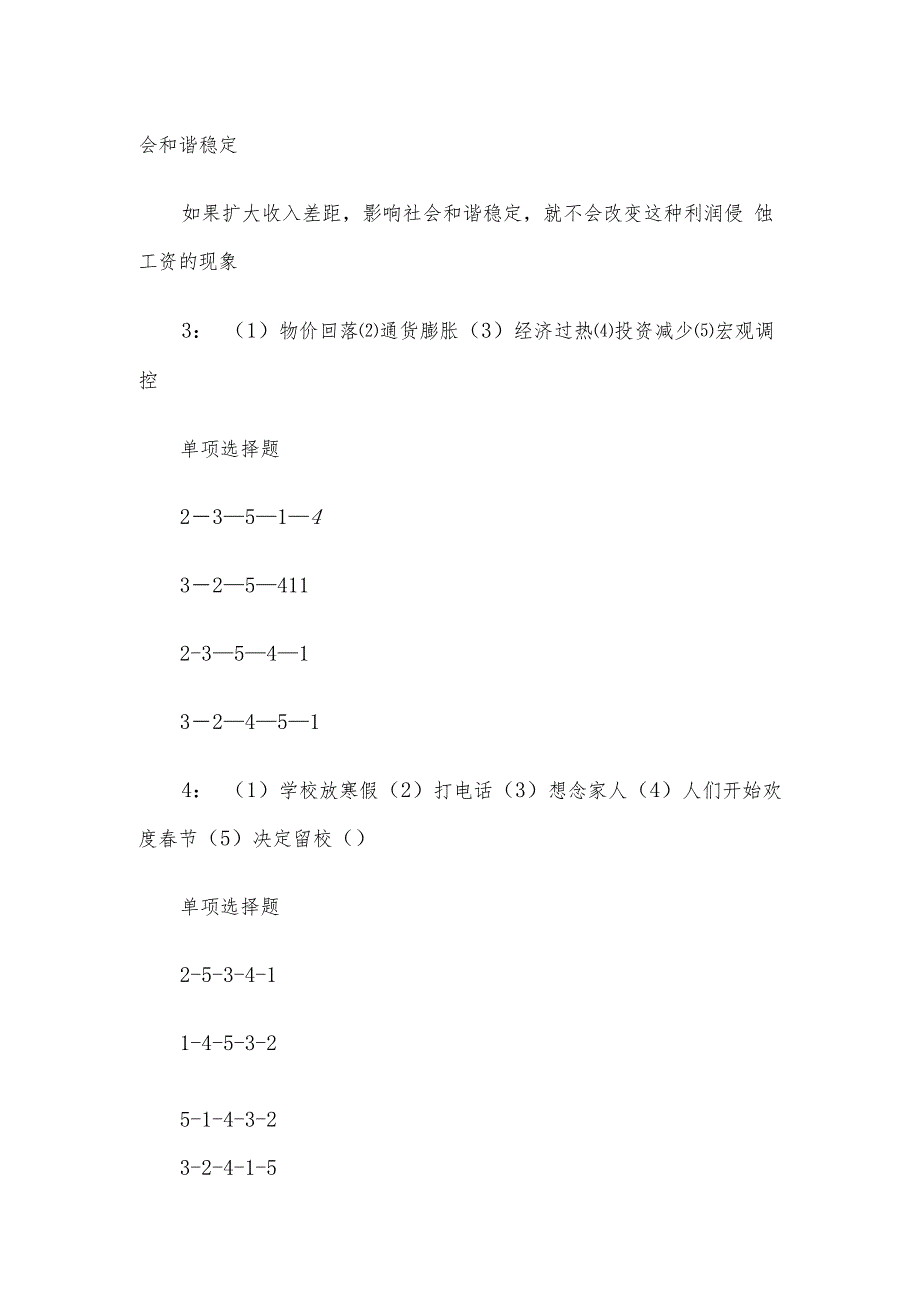 2017年贵州铜仁事业单位招聘真题及答案解析.docx_第2页