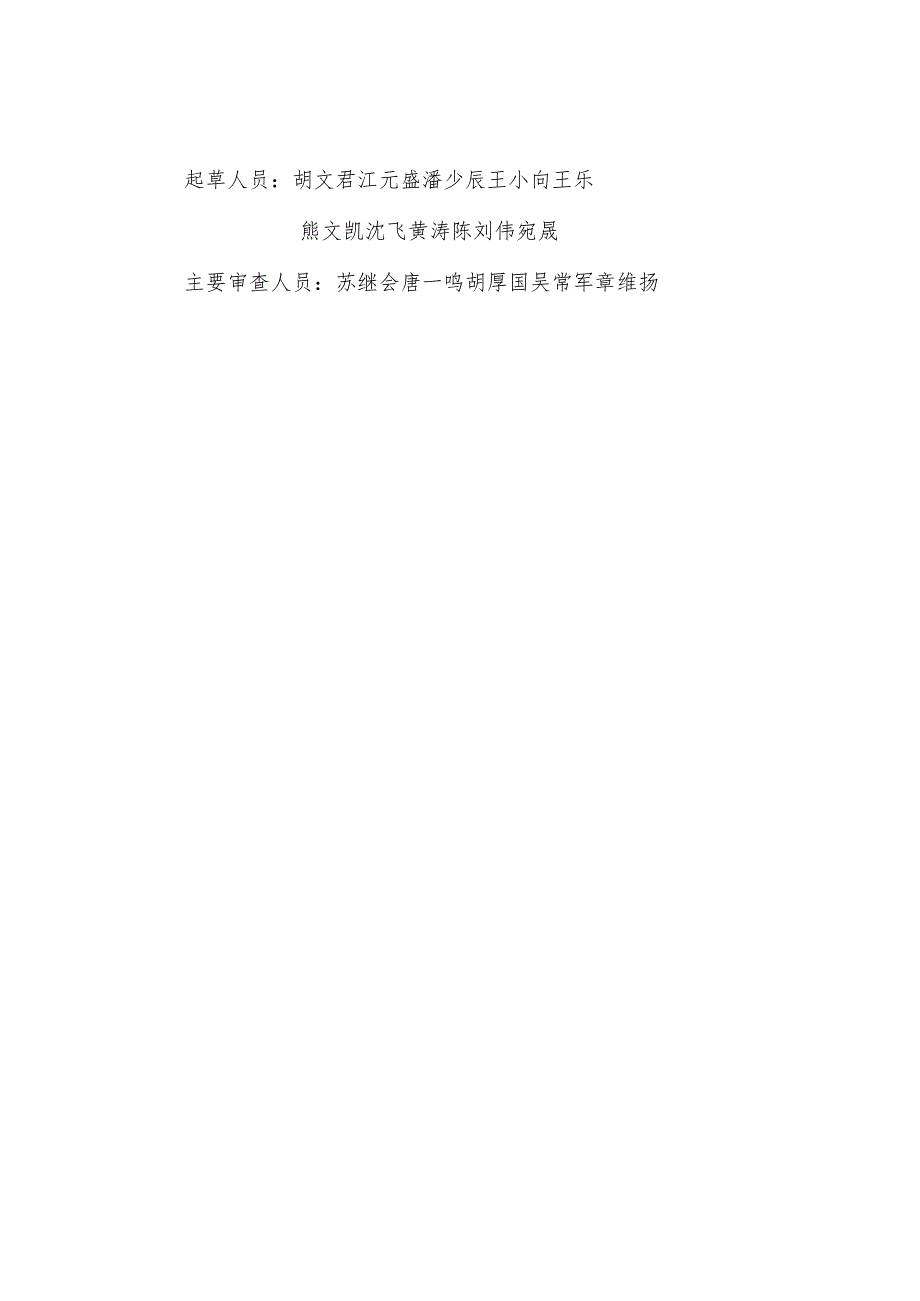 《安徽省城镇老旧小区改造技术导则》（2023年修订版）.docx_第3页