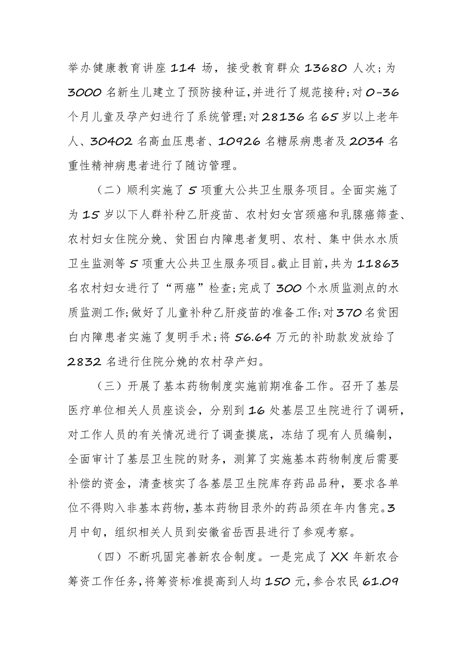 某市卫生健康局2023年上半年工作总结及下半年工作计划.docx_第3页