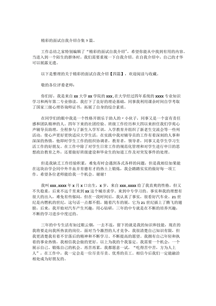 新人入职的自我介绍怎么写锦集.docx_第3页