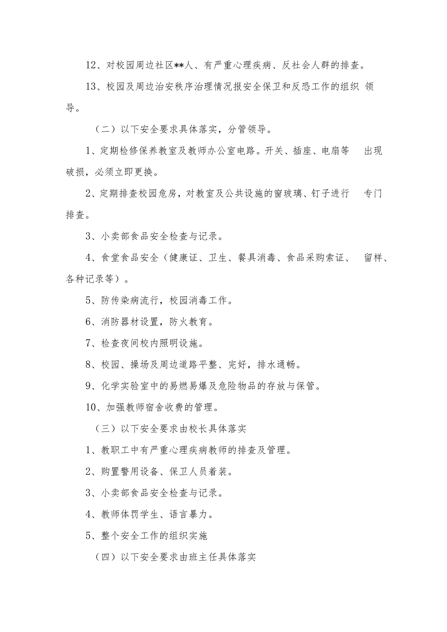 2023中学突发事件应急救援预案八篇.docx_第3页