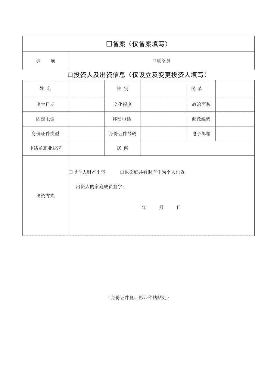 个人独资企业变更示范模板.docx_第3页