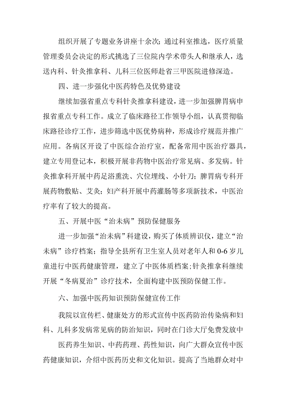 中医院医疗工作总结.docx_第2页