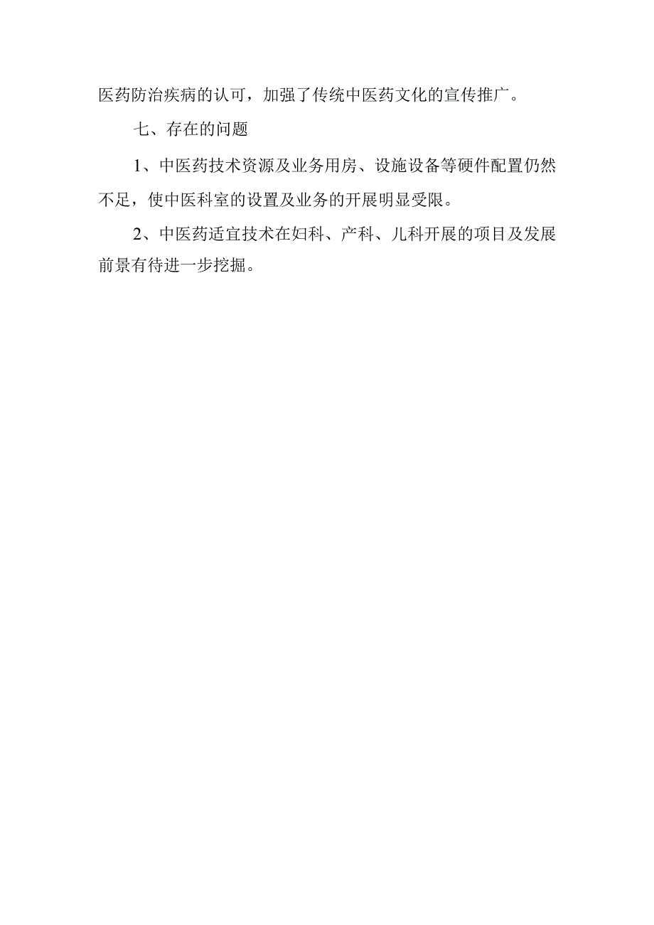 中医院医疗工作总结.docx_第3页