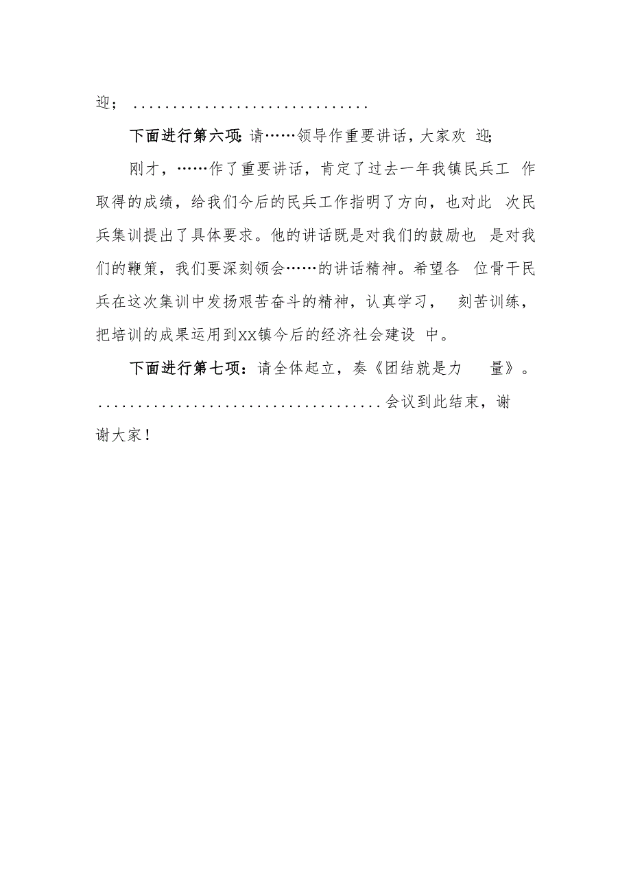 镇第一期民兵集训动员大会主持词.docx_第2页