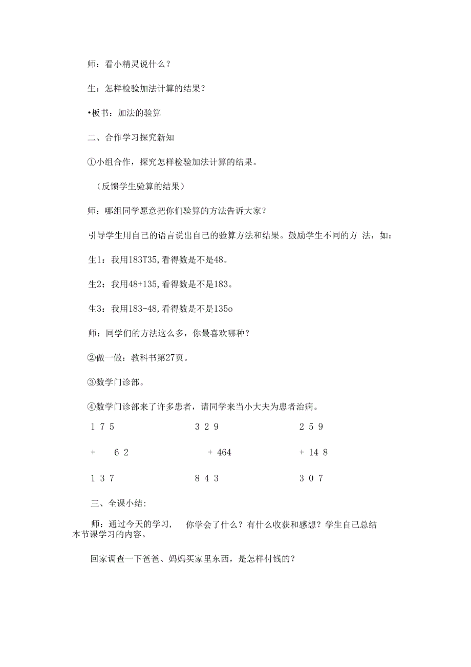 《加法的验算》教学设计.docx_第2页