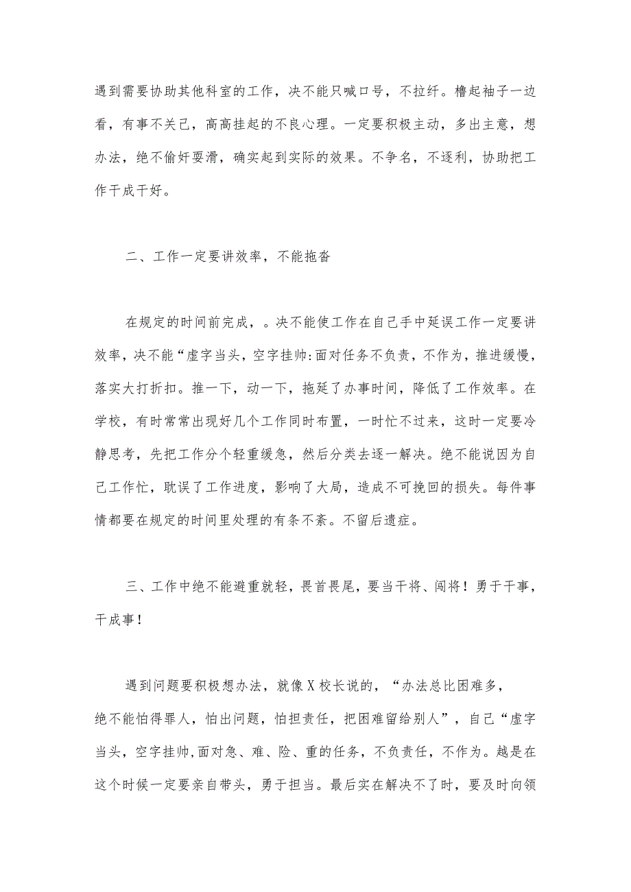 2023年在关于开展躺平式干部专项整治的心得与开展关于“躺平式”干部专项整治的研讨发言材料【2篇文】.docx_第2页