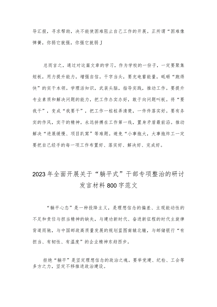 2023年在关于开展躺平式干部专项整治的心得与开展关于“躺平式”干部专项整治的研讨发言材料【2篇文】.docx_第3页