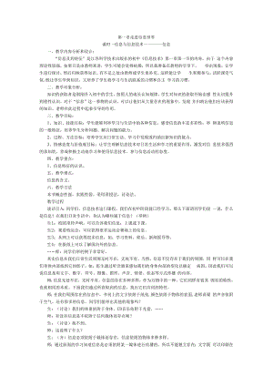 苏教版七年级信息技术第一章 走进信息世界教案.docx