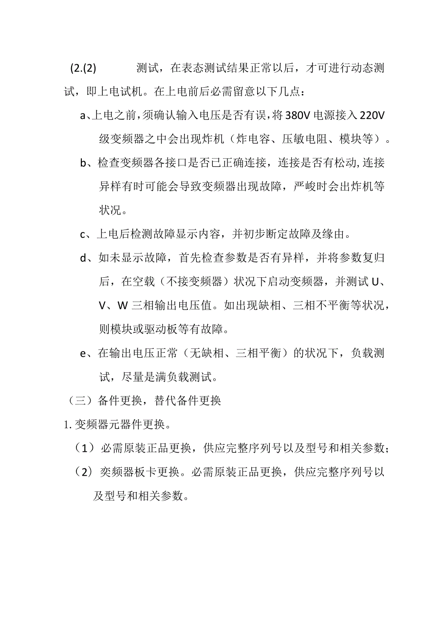 变频器维修技术方案.docx_第3页