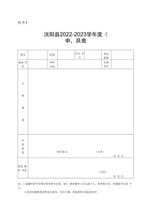 教育教学工作先进个人、优秀班主任、控辍保学先进个人申报表.docx