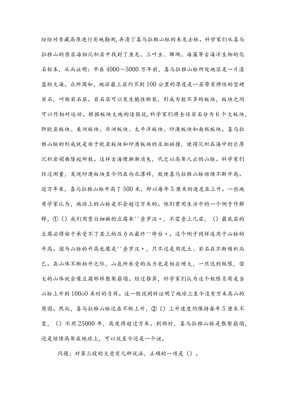 2023年公务员考试行政职业能力检测知识点检测试卷（附答案）.docx_第3页