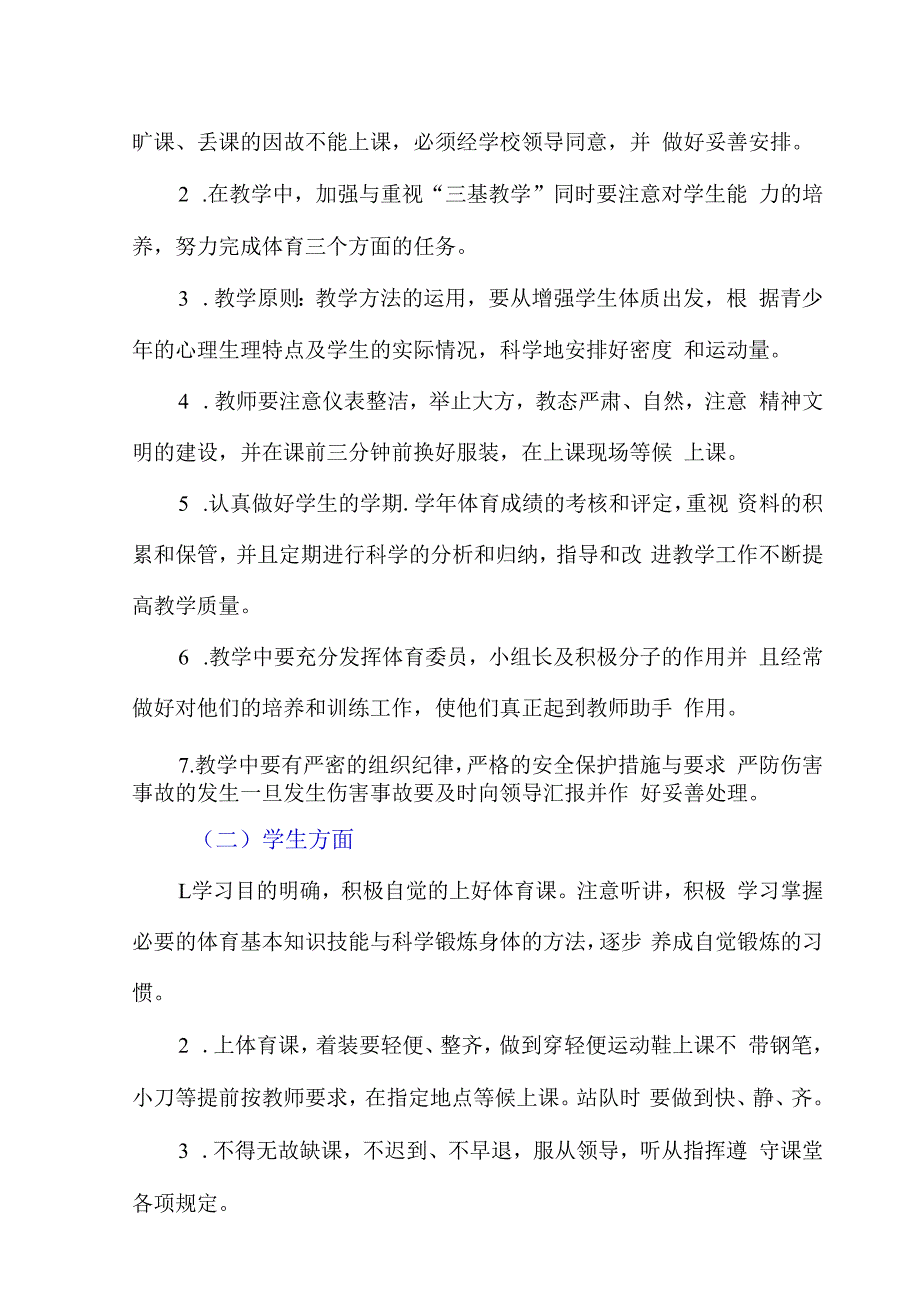 小学二年级上册体育与健康教学计划含教学进度安排表.docx_第3页