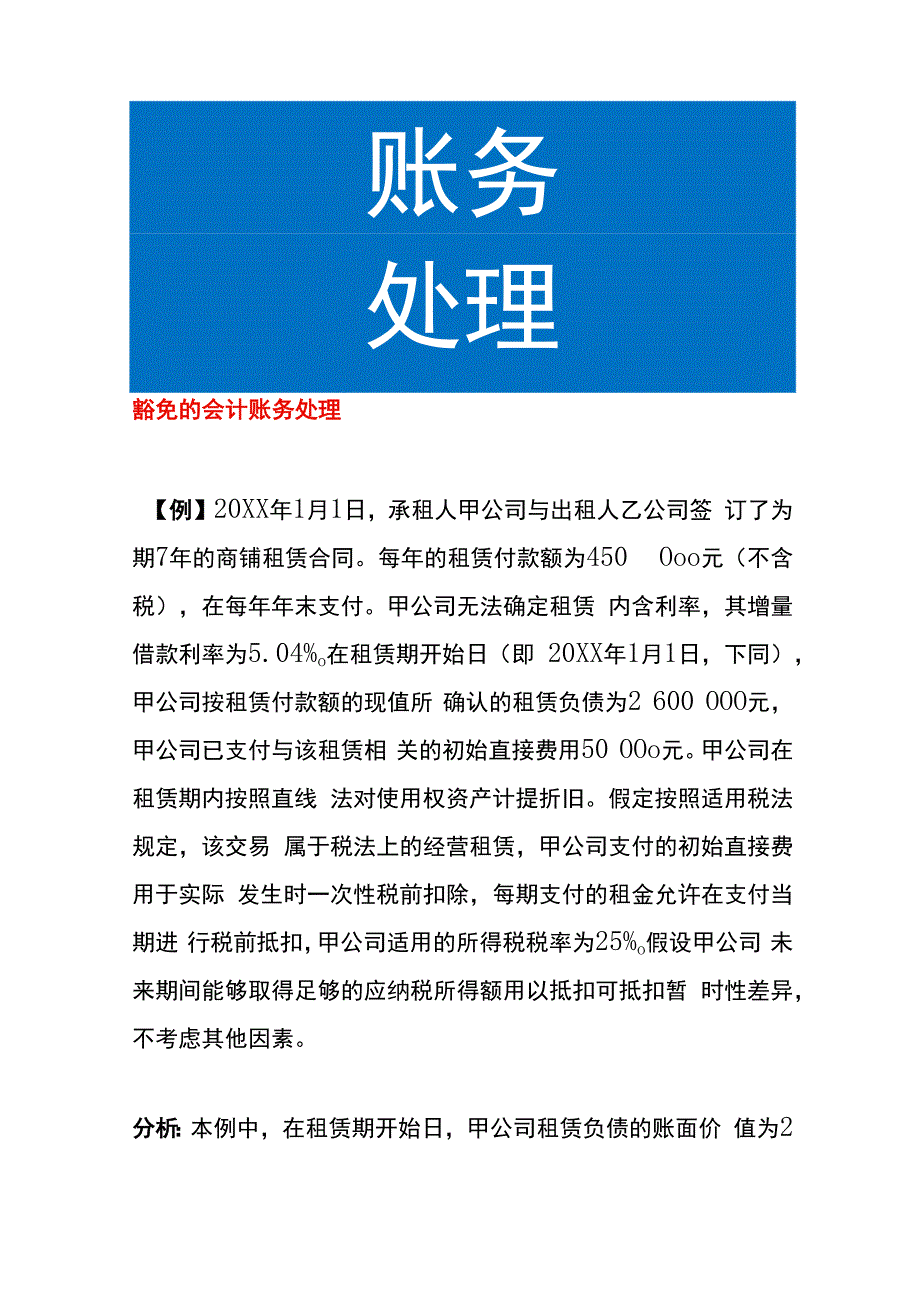 豁免的会计账务处理.docx_第1页