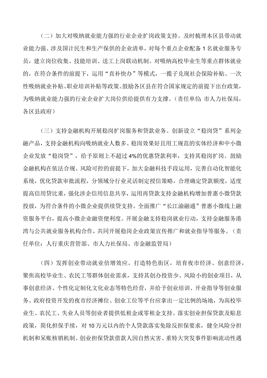 重庆市人民政府办公厅关于印发优化调整稳就业政策全力促发展惠民生若干措施的通知.docx_第2页